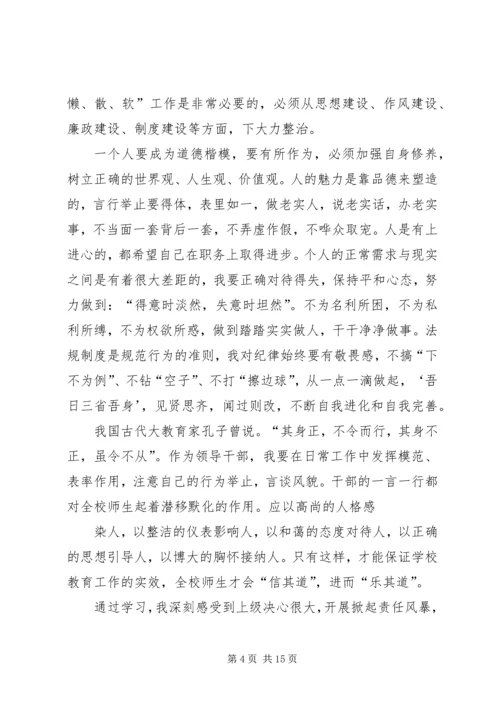 学习“治庸问责”的个人体会(陈中明)五篇范文.docx
