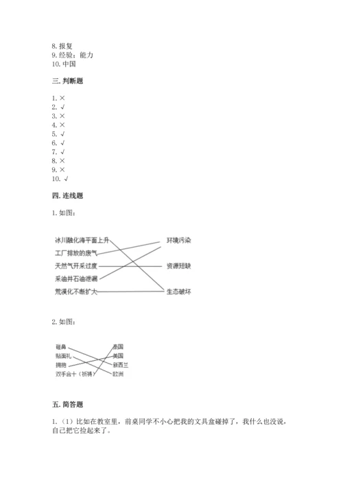 六年级下册道德与法治 《期末测试卷》【有一套】.docx