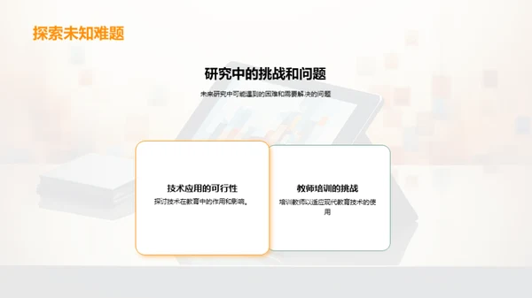 教育改革与技术革新