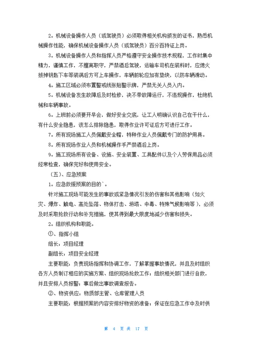 拆除工程施工方案5篇