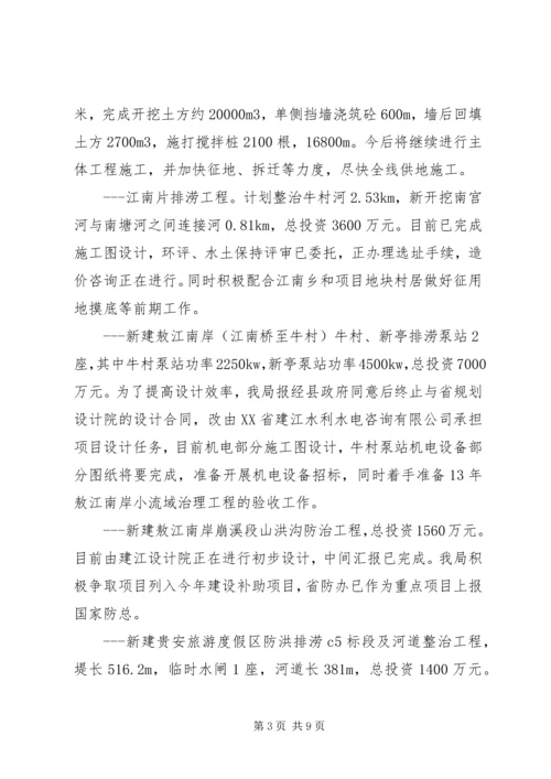 县水利局上半年工作报告材料.docx