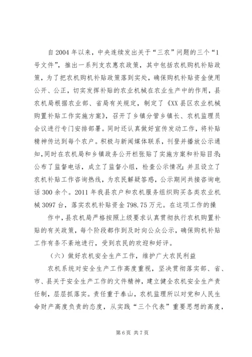 在建设经济强市中农业机械化事业蓬勃发展 (4).docx