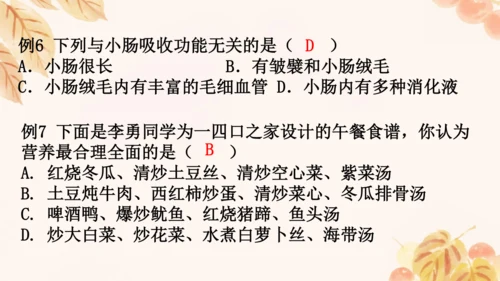 人教版（新课标）七下生物第四单元第一至三章复习课件(共34张PPT)