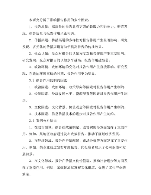 报告在社会变革中的作用：案例分析
