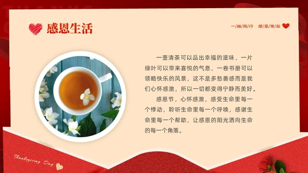 红色大气绸缎感恩节贺卡PPT
