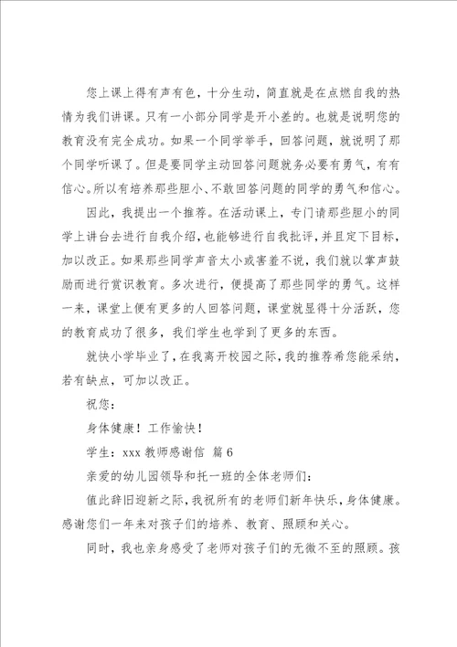 教师感谢信模板汇编八篇