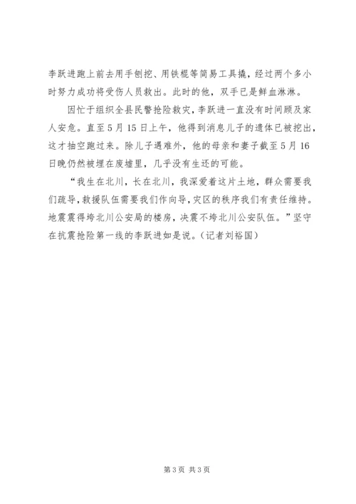 学习党员李跃进事迹心得体会范文：危难时刻要.docx