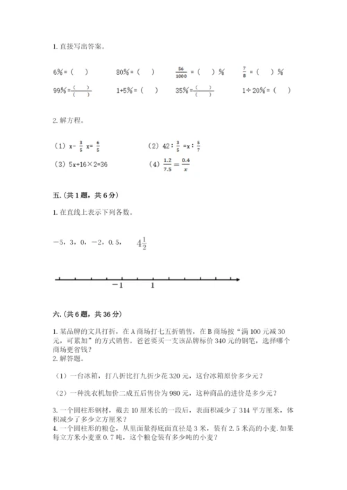 浙江省【小升初】2023年小升初数学试卷【培优a卷】.docx