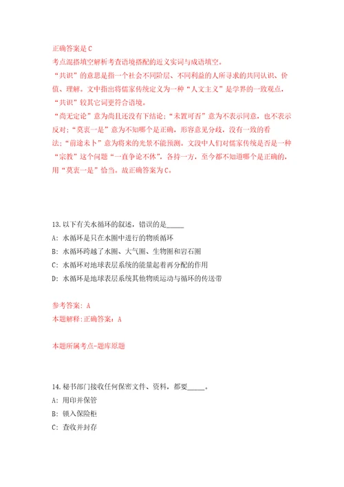 安徽铜陵市地方金融监督管理局公开招聘编外聘用人员1人强化训练卷5