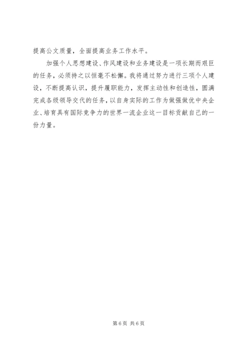 学习杨善洲精神心得体会[精选多篇].docx