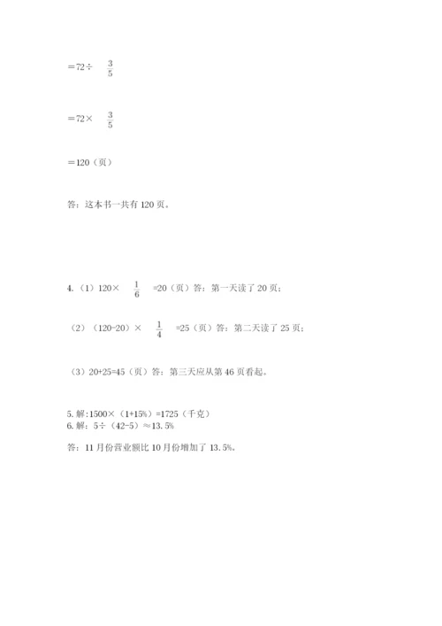 小学六年级数学上册期末考试卷附答案（突破训练）.docx