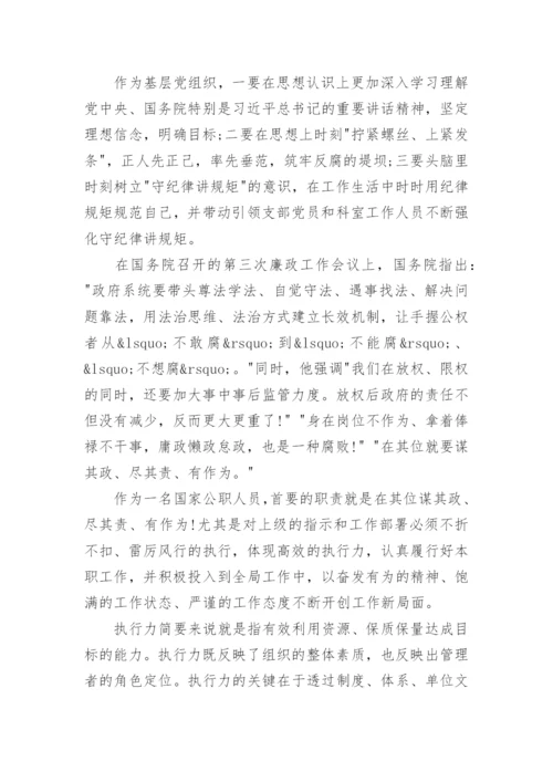 守纪律讲规矩强党性作表率心得体会.docx