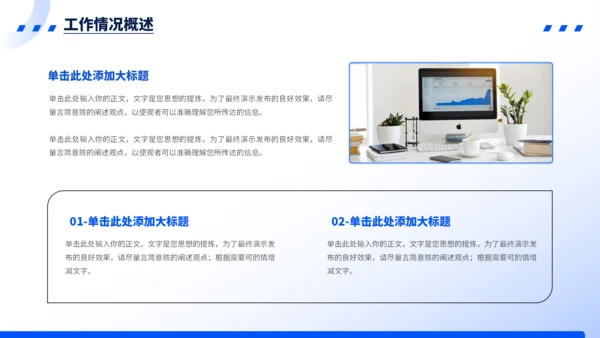 蓝色简约风工作汇报PPT模板