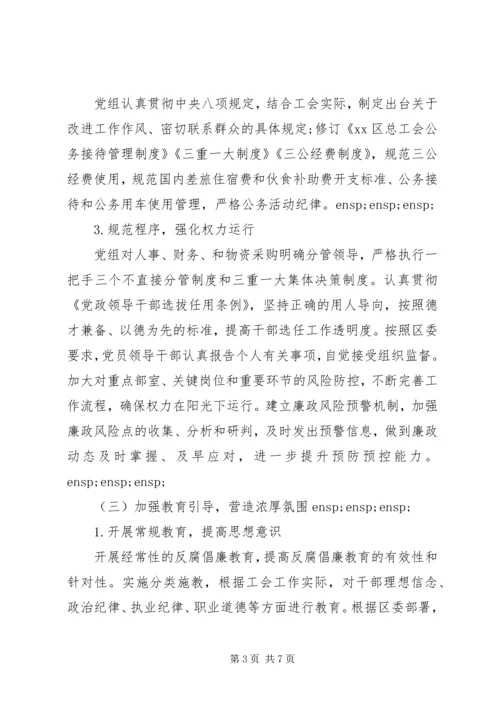 总工会关于推进全面从严治党、加强党的建设的调研报告 (5).docx