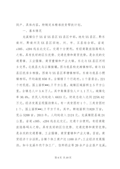 帮扶村工作实施方案.docx