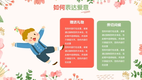 卡通花卉插画教育教学母亲节主题教育PPT模板