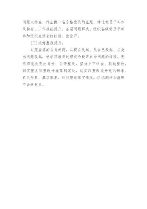 学习教育活动实施方案细则.docx