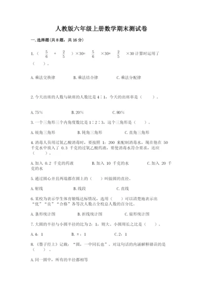 人教版六年级上册数学期末测试卷（培优b卷）.docx