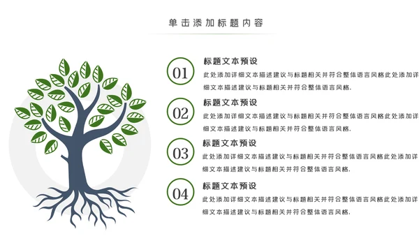 环境保护生态森林森业PPT动态模板