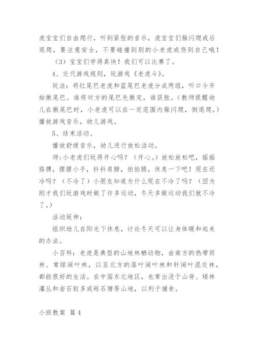 小班教案_303.docx
