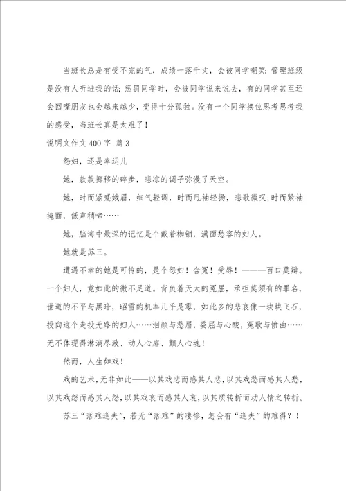 说明文作文400字8篇说明文400字作文大全