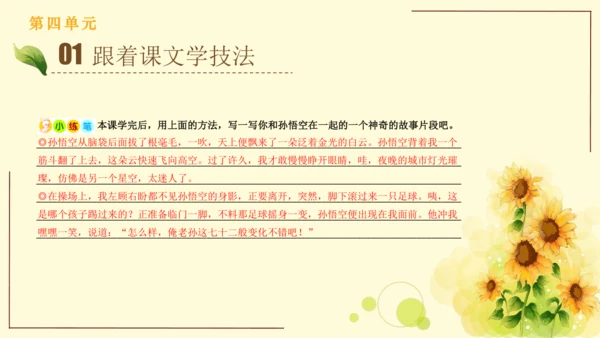 统编版语文四年级上册2024-2025学年度第四单元习作： 我和   过一天（课件）