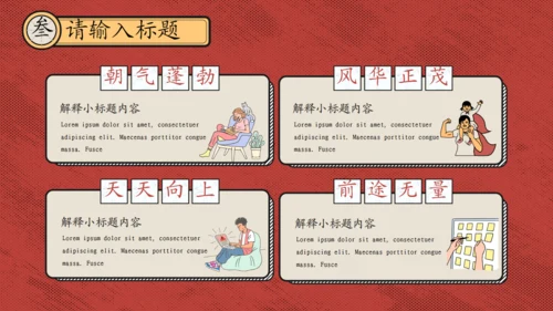 矢量年青人插画复古潮流青年文摘通用PPT模板