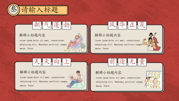 矢量年青人插画复古潮流青年文摘通用PPT模板