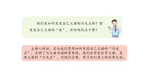 1　读懂彼此的心课件（56张PPT)（全一课）