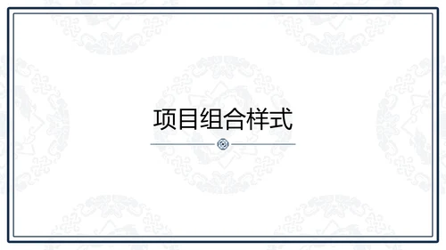 中文之美谐音纹汉字的魅力通用PPT模板