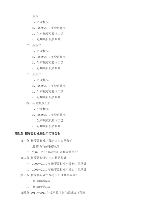按摩器项目投资调研及前景预测报告模板.docx