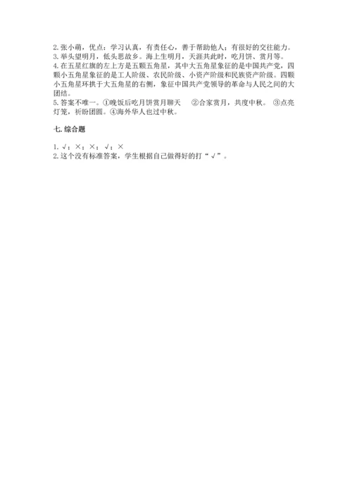 部编版小学二年级上册道德与法治期中测试卷（中心小学）.docx