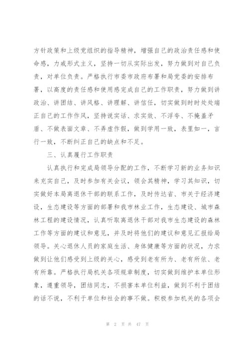 述法报告-个人述法报告(12篇).docx