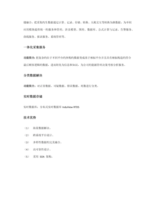 ePower企业能源管理平台重点技术专题方案书分析.docx