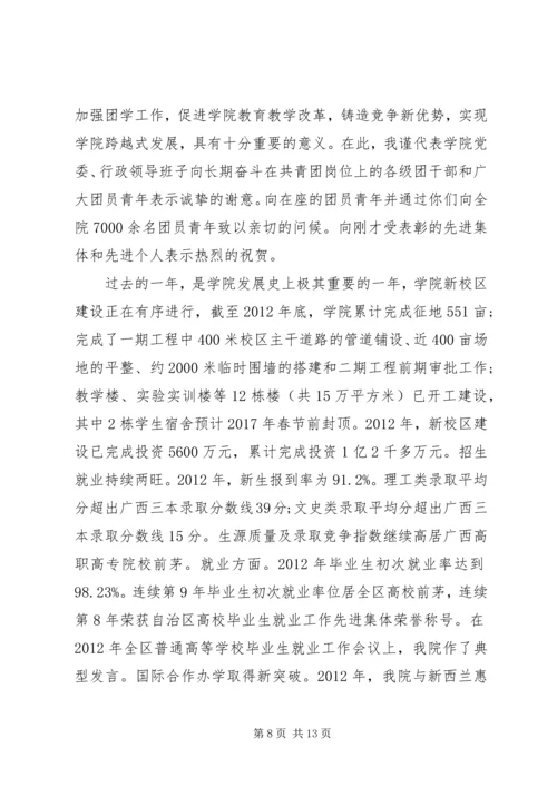 五四青年节表彰大会发言稿.docx