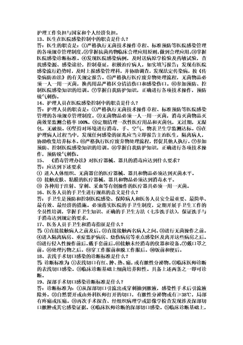 齐鲁医学医院感染知识问答题