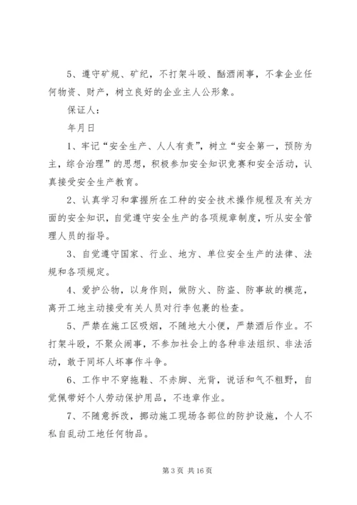 公司职工安全保证书精编.docx