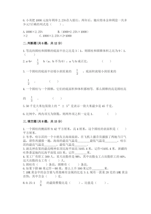 小学六年级下册数学期末卷（名校卷）.docx