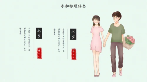 卡通手绘简约七夕表白季通用PPT模板
