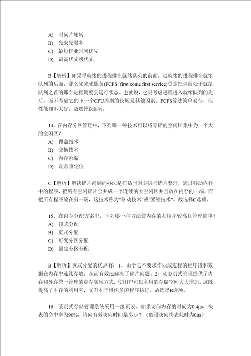 计算机四级网络工程师考试试题三