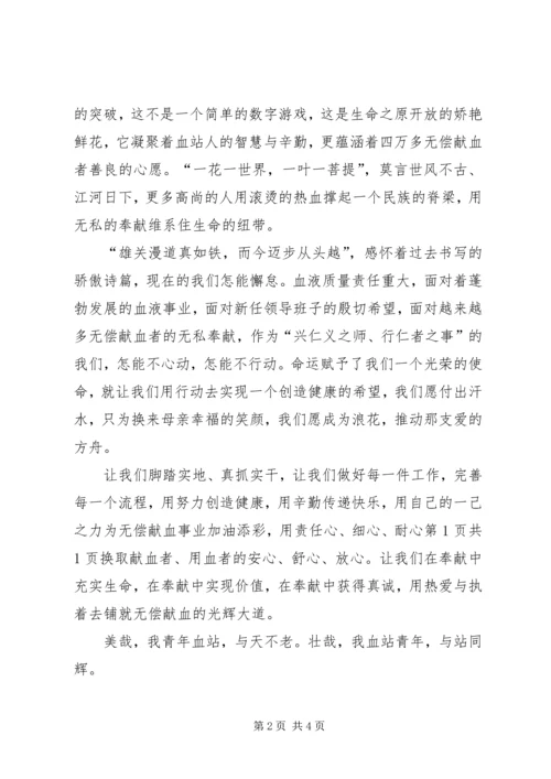 关于无偿献血的公众演讲稿与关于时间的演讲稿.docx