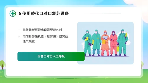 清新展板风简约增强防护意识实施标准预防会议报告PPT模板