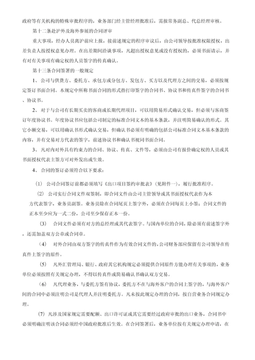 公司出口业务管理规定.docx