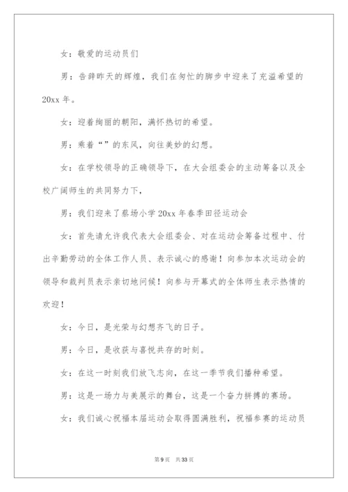 2022学校趣味运动会主持词.docx