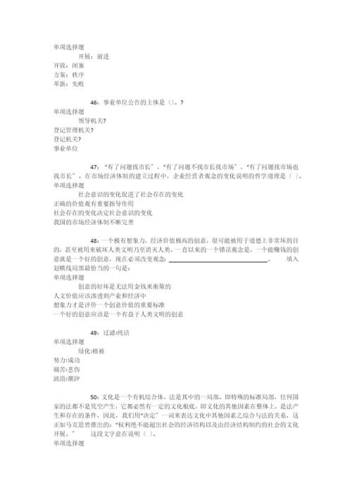 城固事业单位招聘2017年考试真题及答案解析【可复制版】-.docx