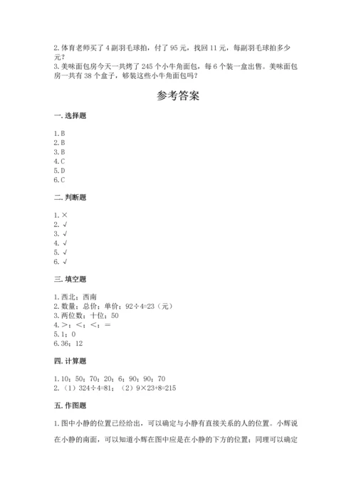 小学数学三年级下册期中测试卷含完整答案【精选题】.docx