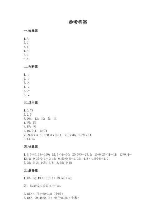 人教版五年级上册数学期中测试卷及完整答案1套.docx