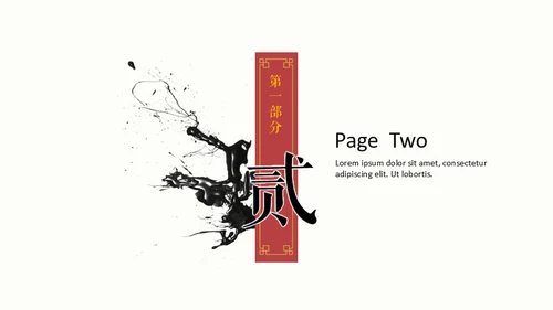 水墨淡雅中国美学中国风通用PPT模版