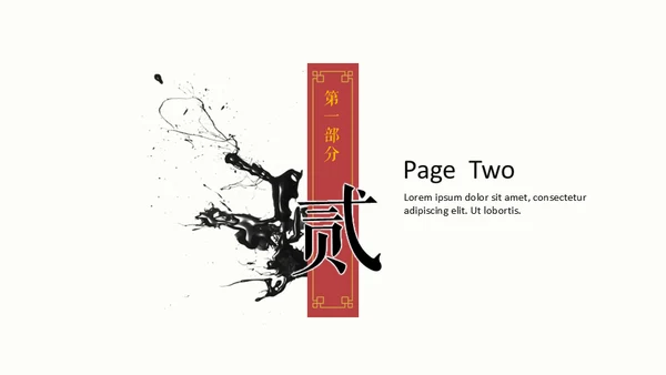 水墨淡雅中国美学中国风通用PPT模版