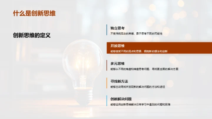 学习升级的创新法宝